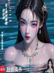 目击流，夫人果然美艳